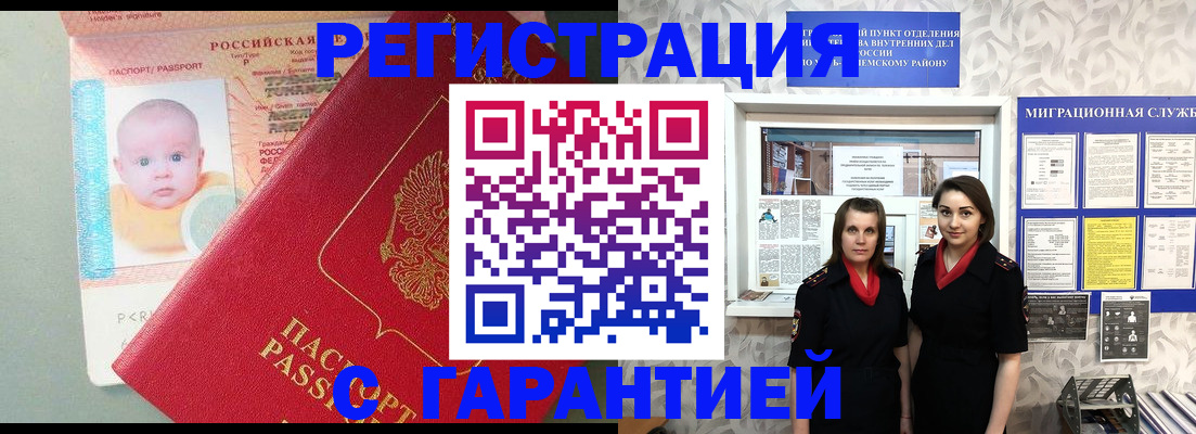 прописка для кредита в Красноармейске