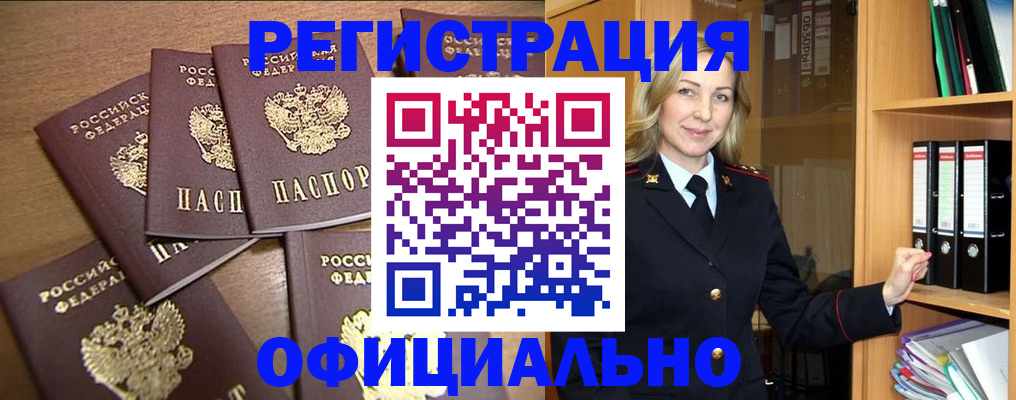 прописка для кредита в Красноармейске