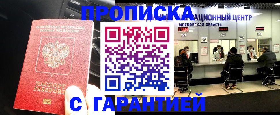 прописка паспорт в Красноармейске