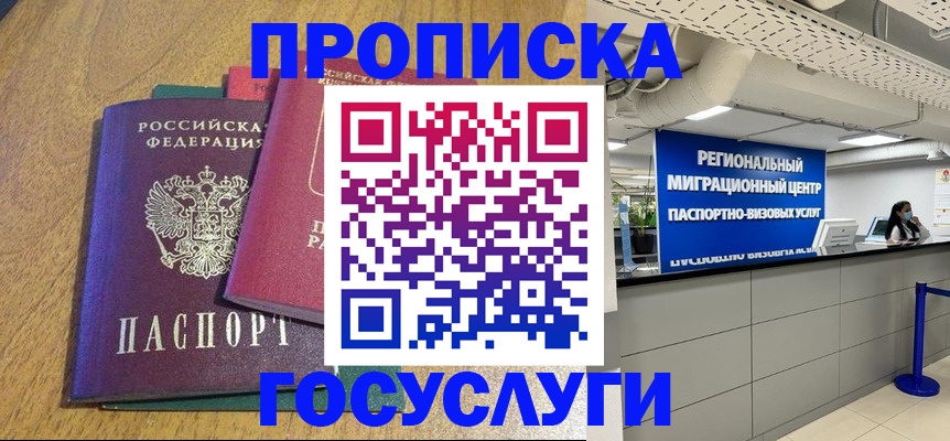 временная регистрация для школы в Красноармейске