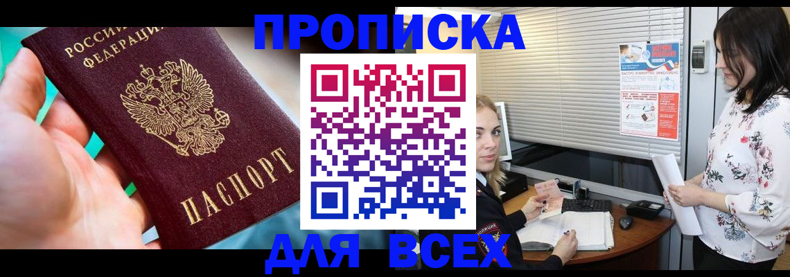 временная регистрация надежно в Красноармейске