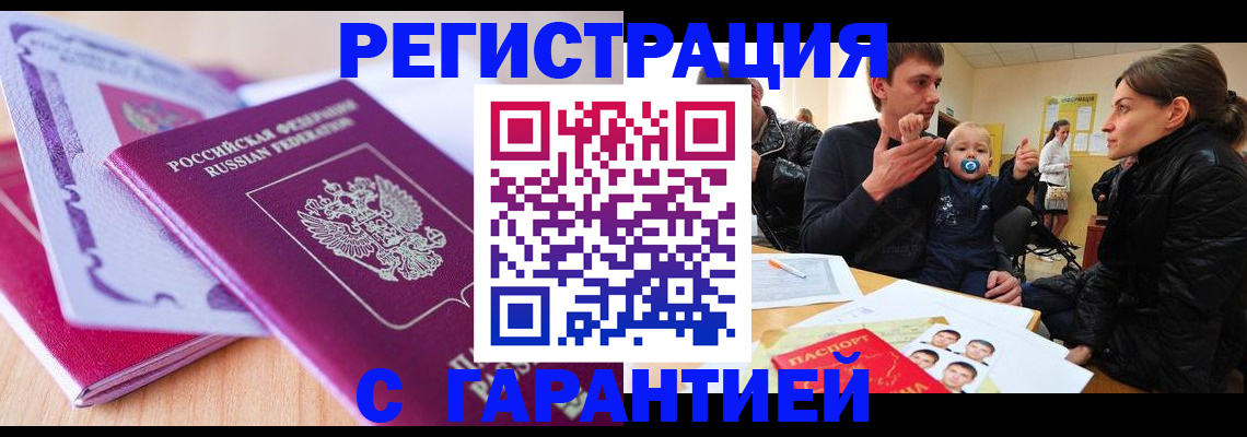 временная регистрация в Красноармейске