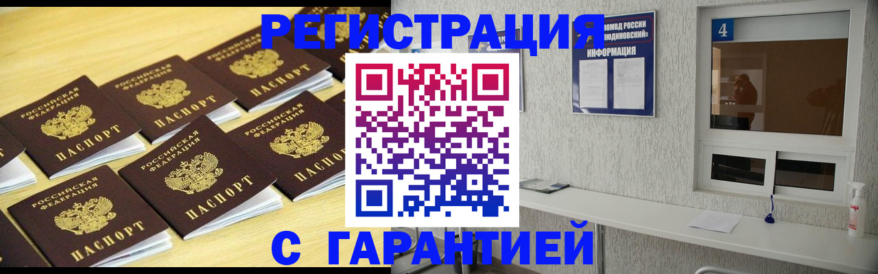 временная регистрация в Красноармейске